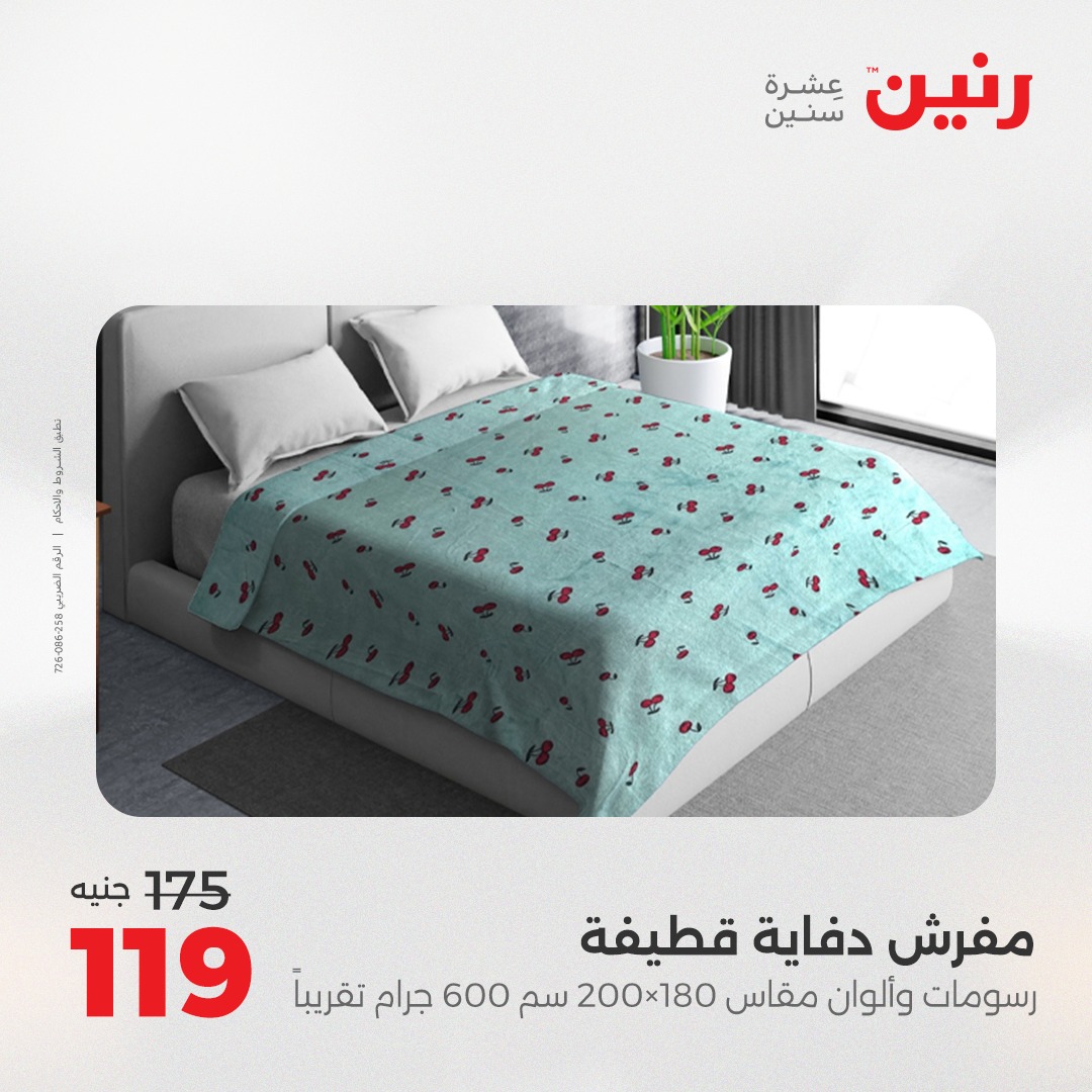 raneen offers from 30aug to 1aug 2025 عروض رنين من 30 أغسطس حتى 1 أغسطس 2025 صفحة رقم 24